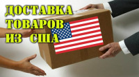Доставка антиквариата из Европы и США