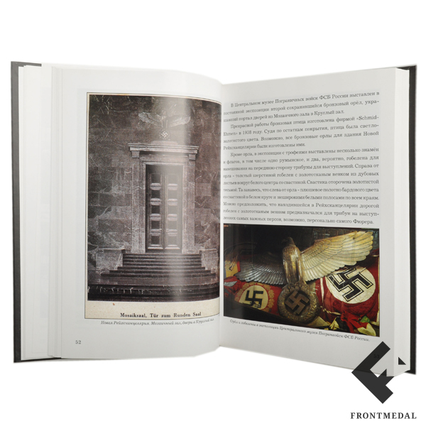 Книга " Трофеи Второй Мировой. 1941-1945. 60 лет спустя "