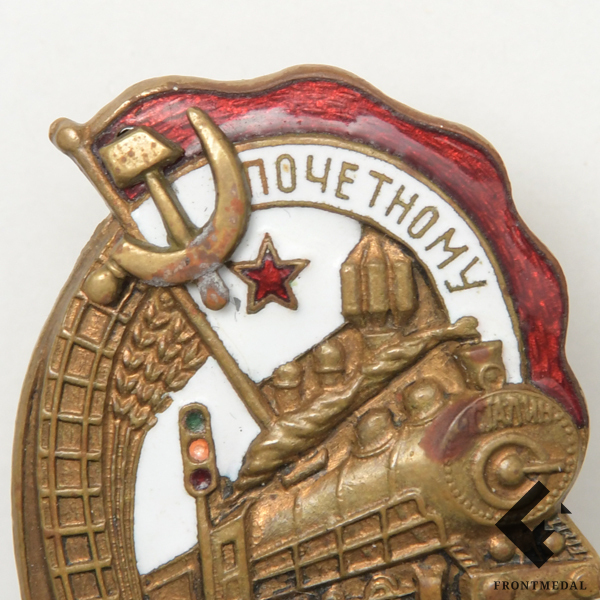 Комплект знака "Почетному железнодорожнику СССР" 