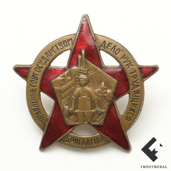 Знак Бригады содействия милиции (Бригадмил), 1932 год