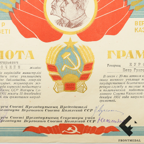 Лот: грамоты Верховного Совета Министров СССР, 1966 г.