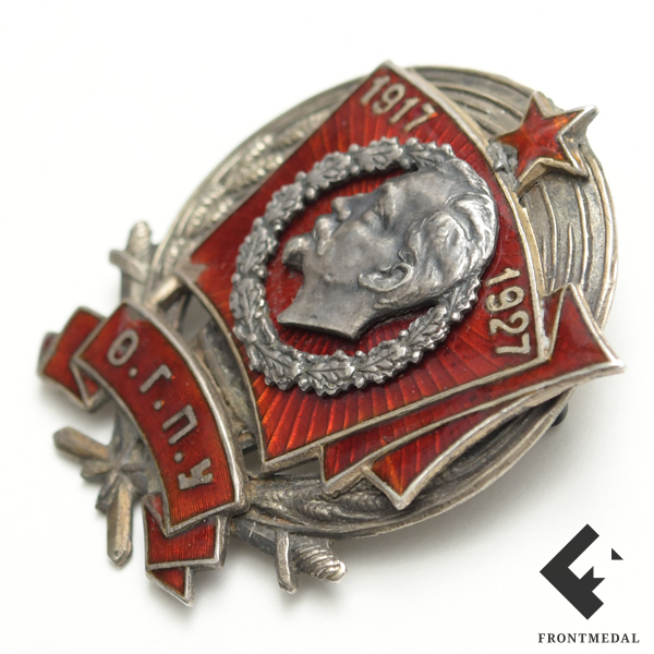 Юбилейный знак "ОГПУ. 1917–1927" (СССР, 1927 год)