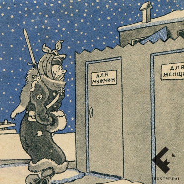 Почтовая карточка "Немецкий "Витязь" на распутье" (Ю. Ганф)