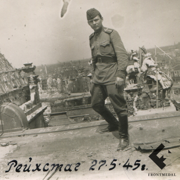 Советский военнослужащий на развалинах Рейхстага (27.5.1945)