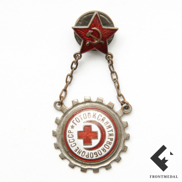 Знак "Готов к санитарной обороне СССР"