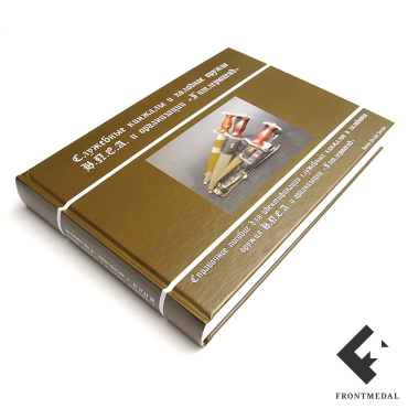 Книга/альбом "Служебные кинжалы Гитлерюгенд и НПЕА"