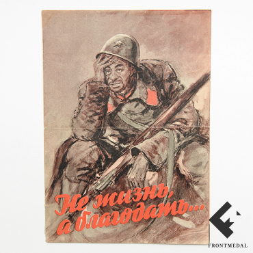 Агитационная листовка-буклет "Не жизнь, а благодать"