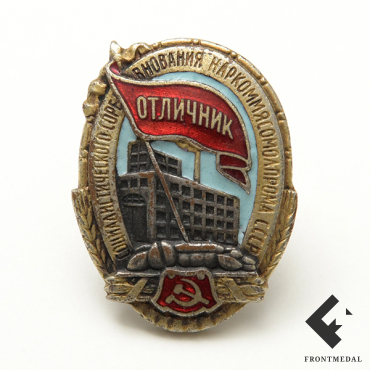 Знак "ОСС Наркоммясомолпрома СССР" номер 7952