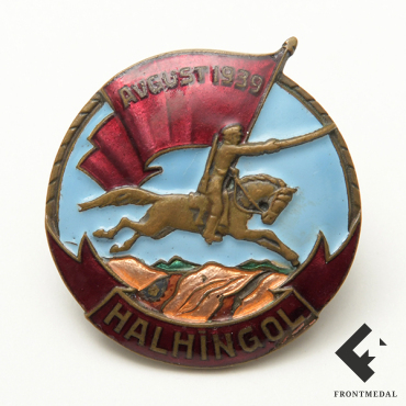 Знак "Участнику боёв у Халхин-Гола" 1-го типа