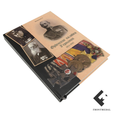 Орденские колодки Германии 1813 1945 картинка