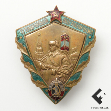 Отличник пограничник 1949 картинка