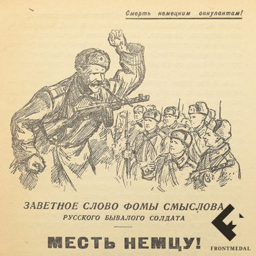 Агитационная брошюра "Месть немцу. Смерть немецким оккупантам!"