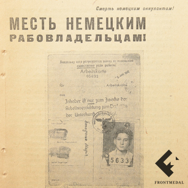 Агитационная брошюра "Месть немецким рабовладельцам!"