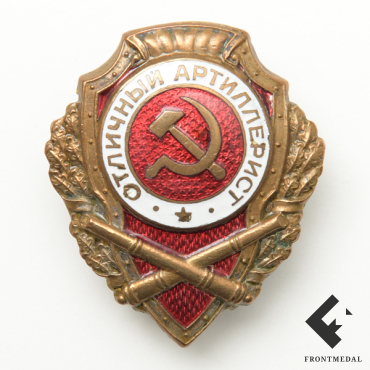 Нагрудный знак "Отличный артиллерист"