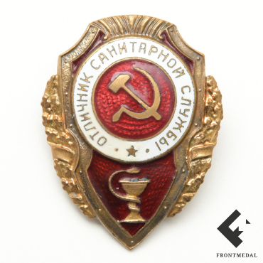 Нагрудный знак "Отличник санитарной службы"
