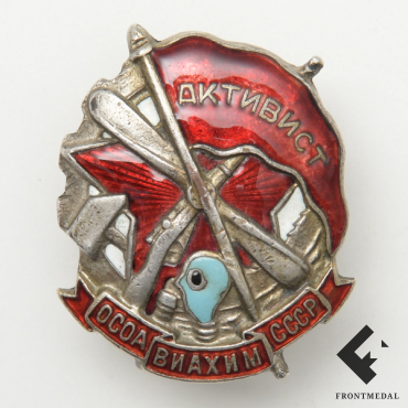 Активист общества содействия обороне - ОСОАВИАХИМ СССР