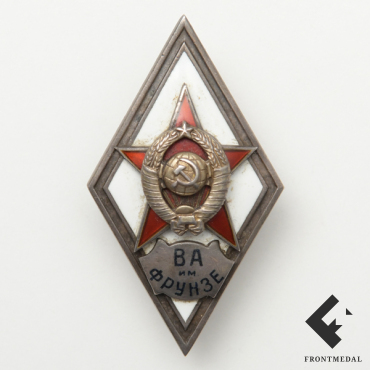 Знак (ромбик) "За окончание ВА им. Фрунзе"