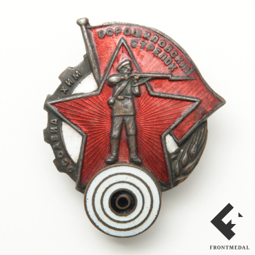 Большой знак Осоавиахима и РККА для награждения метких стрелков