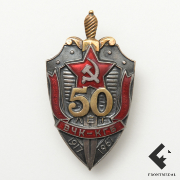 Знак "Почетный сотрудник госбезопасности", 50 лет