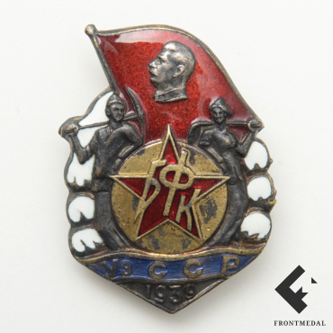 Знак Участнику строительства Большого Ферганского Канала (УзССР, 1939 г.)