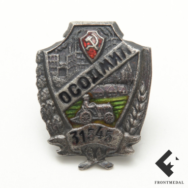 Знак ОСОДМИЛ (номер 31545)