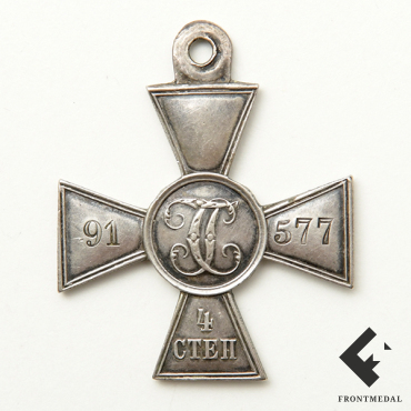 Знак отличия военнго ордена Св.Георгия 4 степени № 91577