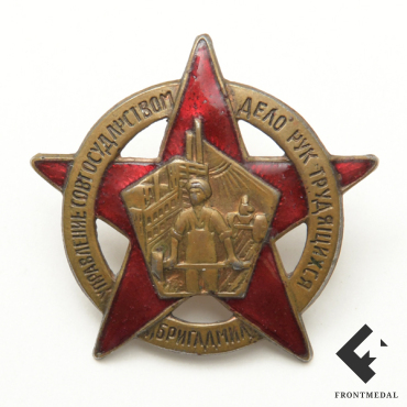 Знак Бригады содействия милиции (Бригадмил), 1932 год