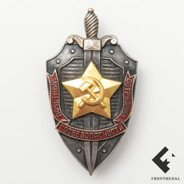 Знак "Почетный сотрудник госбезопасности" (номер 5869)
