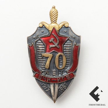 Значок Почетный сотрудник госбезопасности с цифрой " 70 "
