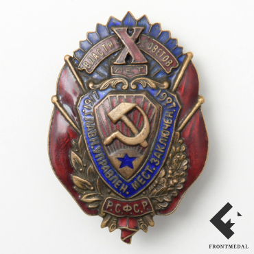 Знак "X лет Главное управление мест заключения", 1927 г.