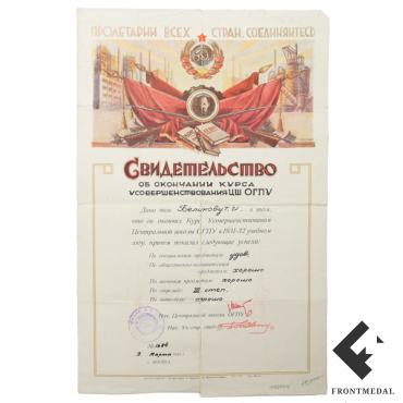 Свидетельство об окончании курса ЦШ ОГПУ (Москва, 1932 г.)