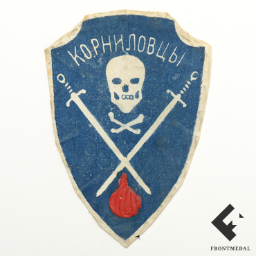 Нарукавная нашивка корниловцев-ударников, 1917-20 гг.