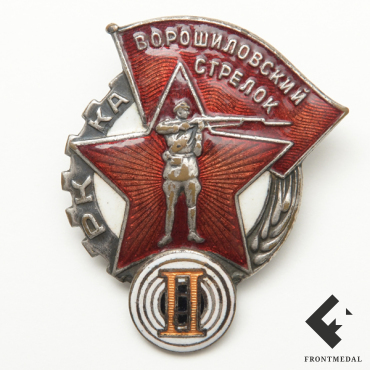 Знак "Ворошиловский стрелок", 2 степень для погранвойск (ГУПВО)