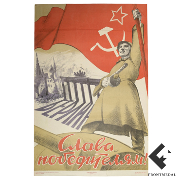 "Слава победителям!" (автолитография, худ.: Гордон, Орехов, Петров)