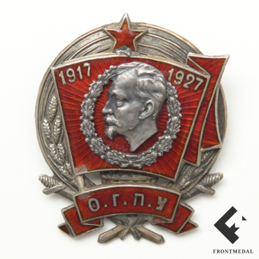 Юбилейный знак "ОГПУ. 1917–1927" (СССР, 1927 год)