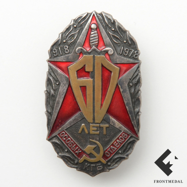 Юбилейный знак " 60 лет особых отделов КГБ ", 1978 год