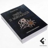 Книга " Металлическая символика фашистской Германии "