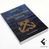 Книга " Кригсмарине. Облик "