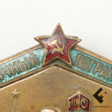 Отличник пограничник 1949 картинка