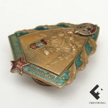 Отличник пограничник 1949 картинка