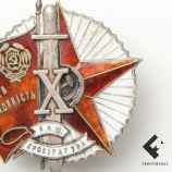 Знак "За революционную законность", номер 53 (УССР, 1932 г.)