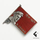 Знак Ленин 1924 картинка