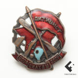 Знак ОСОАВИАХИМ картинка