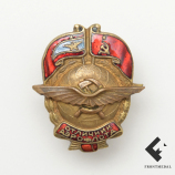 Знак Отличник Аэрофлота картинка