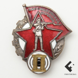 Большой знак "Ворошиловский стрелок" 2-й степени, 1934-41 гг.