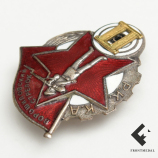 Большой знак "Ворошиловский стрелок" 2-й степени, 1934-41 гг.