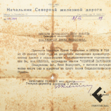 Знак "Отличный паровозник" с поздравительным письмом