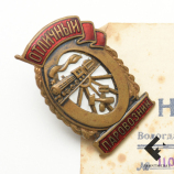 Знак "Отличный паровозник" с поздравительным письмом