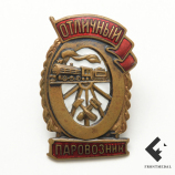 Знак "Отличный паровозник" с поздравительным письмом