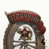 Знак "Отличный административный работник"